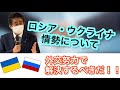 ロシア・ウクライナをめぐる情勢について