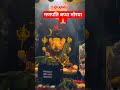#shortsvideo#shortsviral#ganeshchaturthi#ganeshutsav#ganpatibappamorya#ganeshji🙏