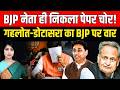 BJP नेता ही निकला Paper चोर! Ashok Gehlot - Govind Singh Dotasra का BJP पर वार |Rajasthan Paper Leak
