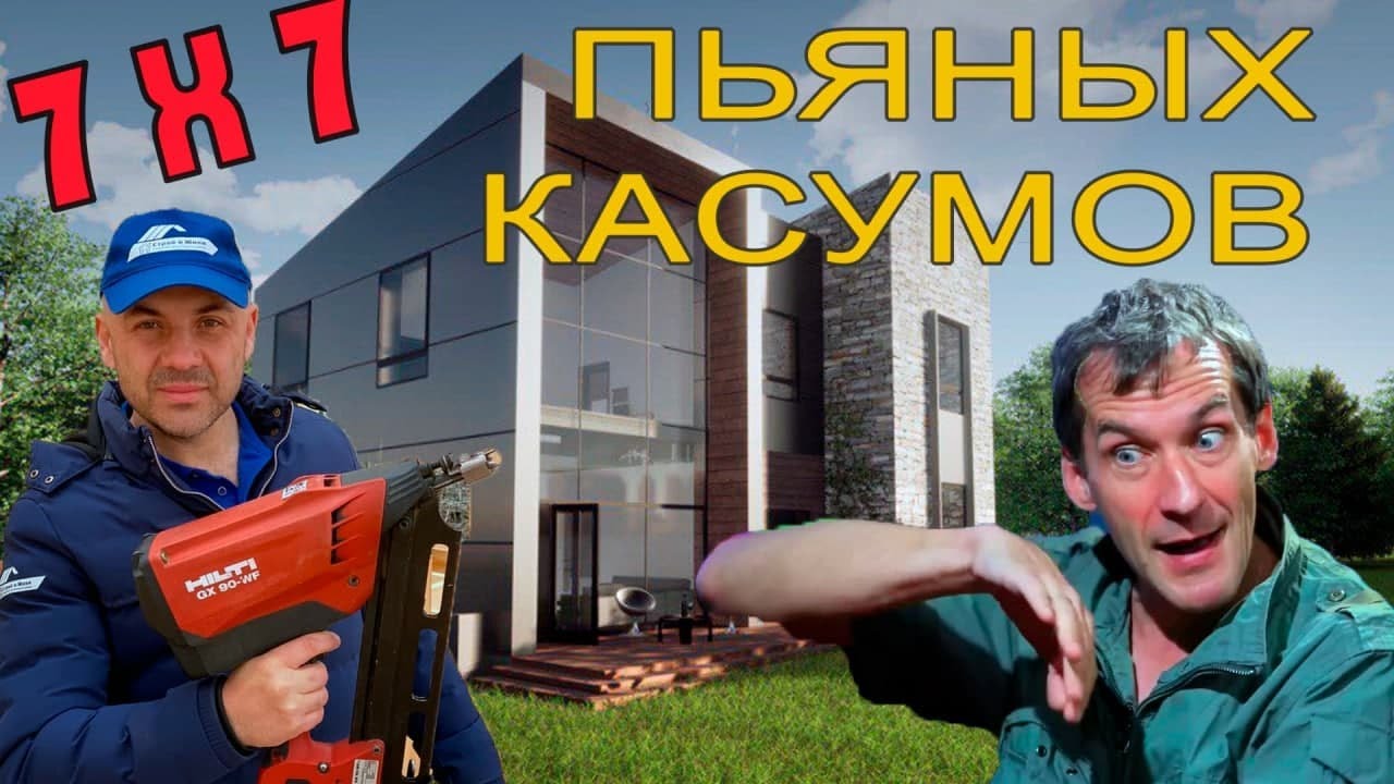 Как я знакомил Касумова и Пьяных | Поселок 7х7