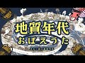 【MV】地質年代おぼえ歌/白亜マウル【オリジナル曲】