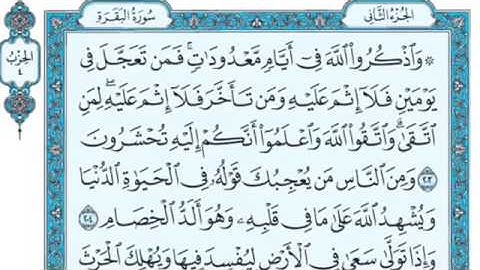 تلاوة سورة الفاتحه للشيخ إبراهيم الأخضر الآية 203