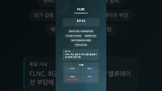 [미증시 브리핑] MRVL·AVGO·FLNC·CRWV·DOCN 6월 11일 급등락 주요 뉴스 총정리 thumbnail