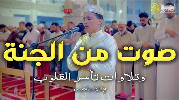 القارئ الذى أجمع العالم على صوته #عبدالعزيز_سحيم #القرآن_الكريم #ترند #راحة_نفسية