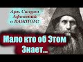 Мало кто об Этом Знает. За что человек страдает на земле терпит скорби и беды? Силуан Афонский