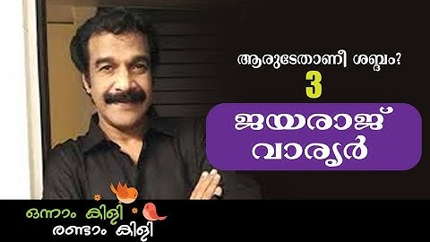 jayaraj warrier - iIdentify the voice EP3 ||   ആരുടേതാണീ ശബ്ദം - 3