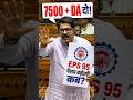 EPS 95 Pension Latest News Today | EPFO Latest Update | Pension Increase 7500 | Lok Sabha Speech