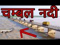CHAMBAL RIVER DHOLPUR # FULL information