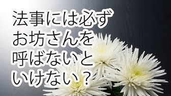 法事 Youtube