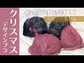 【アイテム紹介】Chut!のクリスマスにオススメのブラジャー！