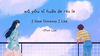 Miniatura del video "wǒ yǒu xǐ huān de rén le (我有喜欢的人了) I Have Someone I Like LYRICS -Zhao Lusi"