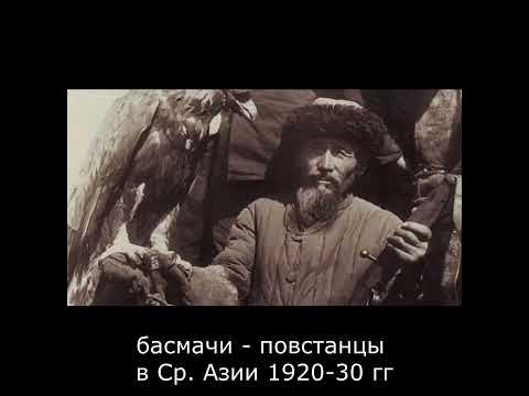 ☪ басмачи первые моджахеды против СССР - YouTube