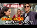 初来日した外国人が日本で感動したこと！街頭インタビュー