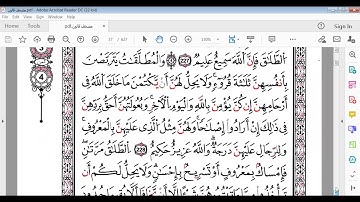 سورة البقرة صفحة36 برواية قالون