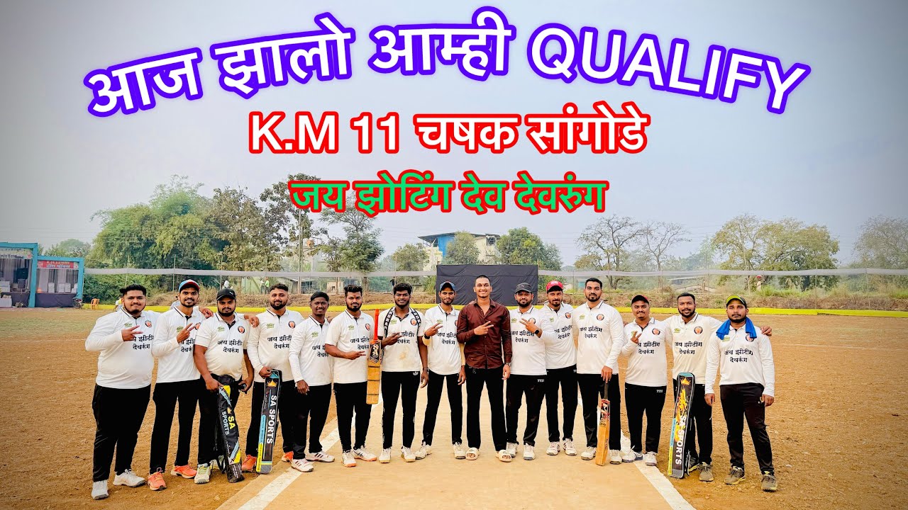Vlog 24 ||आज झालो आम्ही QUALIFY ❤️ मॅच चालू आसताना मोठा संकट आलेला 😂😅 