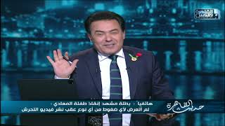 في أول ظهور إعلامي لها..السيدة المصرية  أوجيني أسامة البطلة التي تصدت ل متحرش المعادي تروي التفاصيل