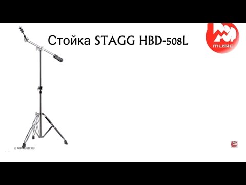 Стойка STAGG HBD-508L