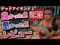 【詳細レビュー】デッドアイランド2 30時間プレイ 良い点悪い点【良作なのか？】PS4 PS5 Xbox PC　#Deadisland2 #デッドアイランド2 #ゲーム情報