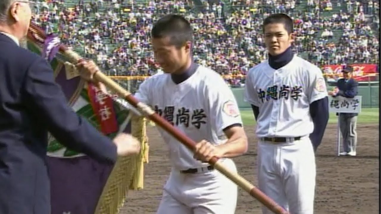 選抜の軌跡】2008年 沖縄尚学 - YouTube