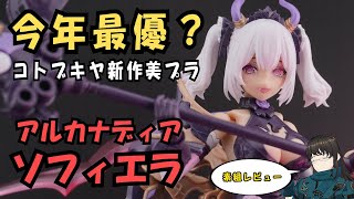 コトブキヤ　美プラまとめ売り Amazon.co.jp: コトブキヤ 美プラ 5点セット プラモデル : おもちゃ