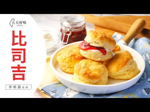 「比司吉」KFC肯德基食譜做法，早午餐下午茶料理