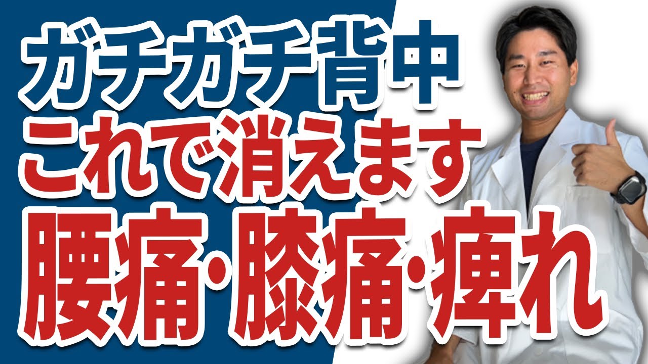 【地上波では流せない】世界が公認!脊柱管狭窄症と変形性膝関節症による足の痛みや痺れは、放置すると悪化して超危険!