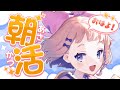【 #雑談 朝活 】 5/13 おはようするよ #高細工さとり 縦型配信 #shorts #Vtuber streaming