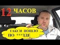 Яндекс Такси без комиссии. Промокод на 12 часов