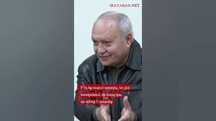 «Ի՞նչ եք ուզում պարզել, ես չեմ հասկանում, մի հարց կա, որ պետք է պարզեք»