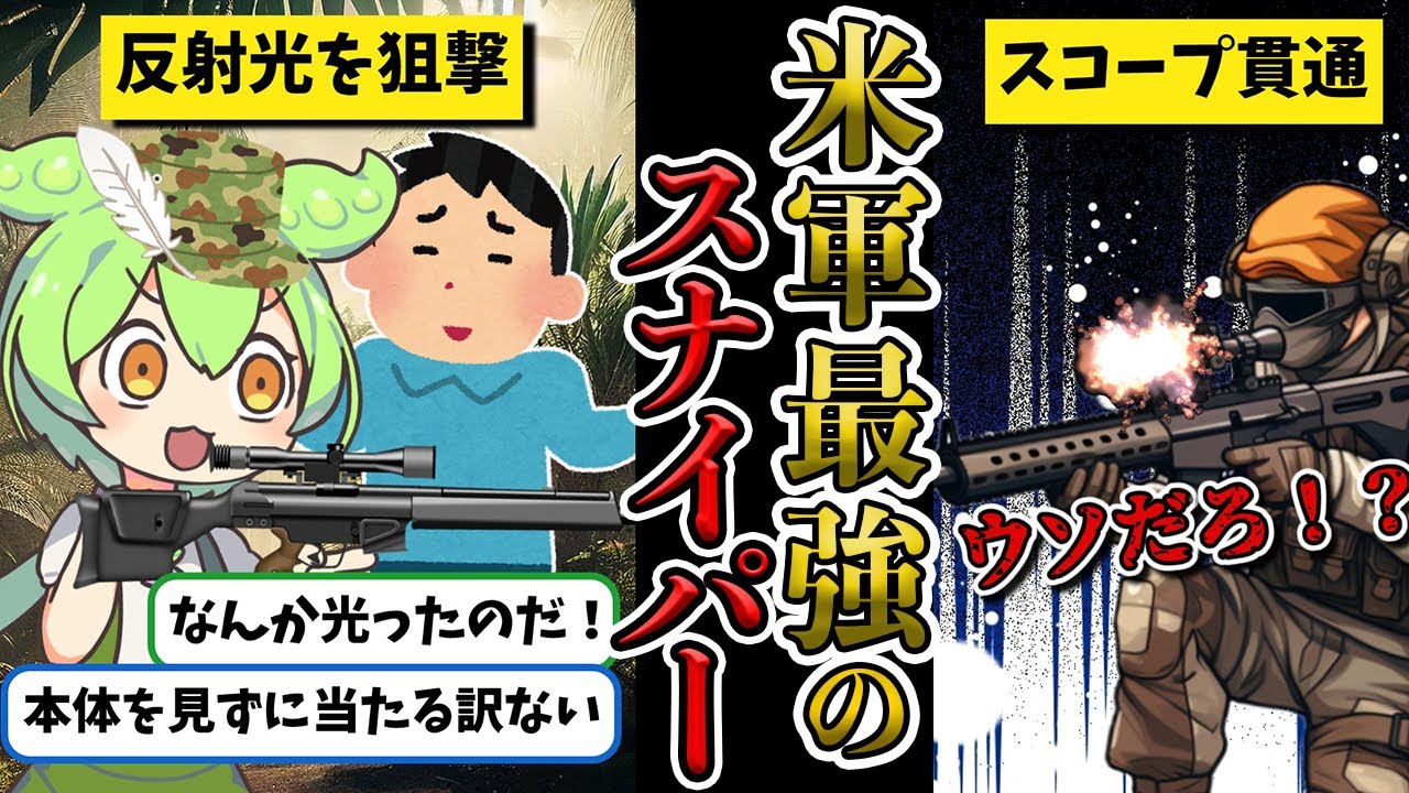 ホワイトフェザーと恐れられた米軍最強スナイパー【カルロス・ハスコック】【ずんだもん ゆっくり解説】