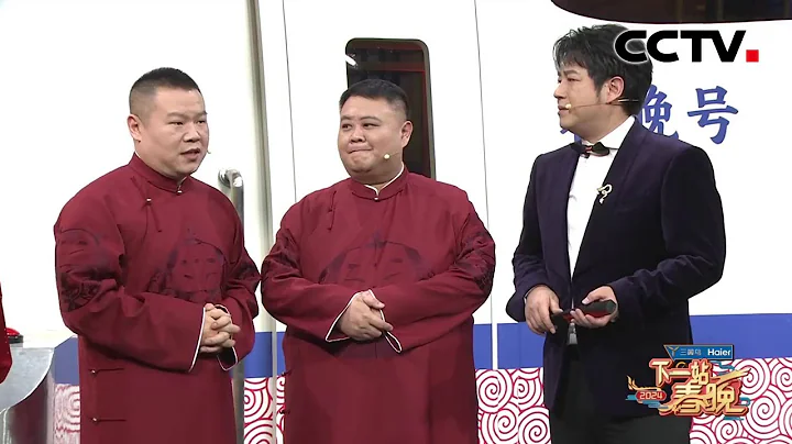 #岳雲鵬 揭秘春晚相聲！小嶽嶽、孫越、白敬亭一起揭開春晚的神秘面紗 | CCTV春晚 - 天天要聞