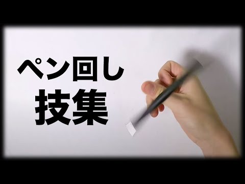 6種セット「PENMAWASHI ペンまわし」 1本100円以下の激安ペン回し用ペンを回してみた【専用ペン