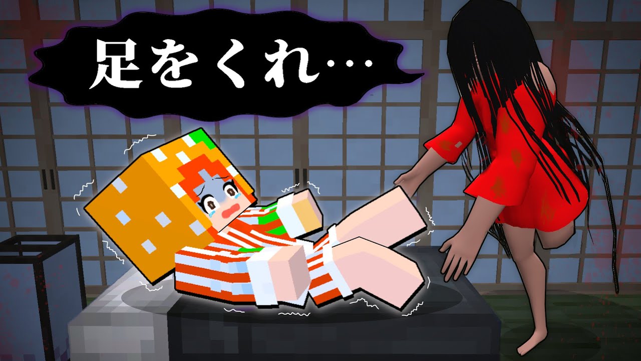【片足がない”さっちゃん”】絶対に歌ってはいけない4番を歌うと足を取られる【マイクラ/ホラー】