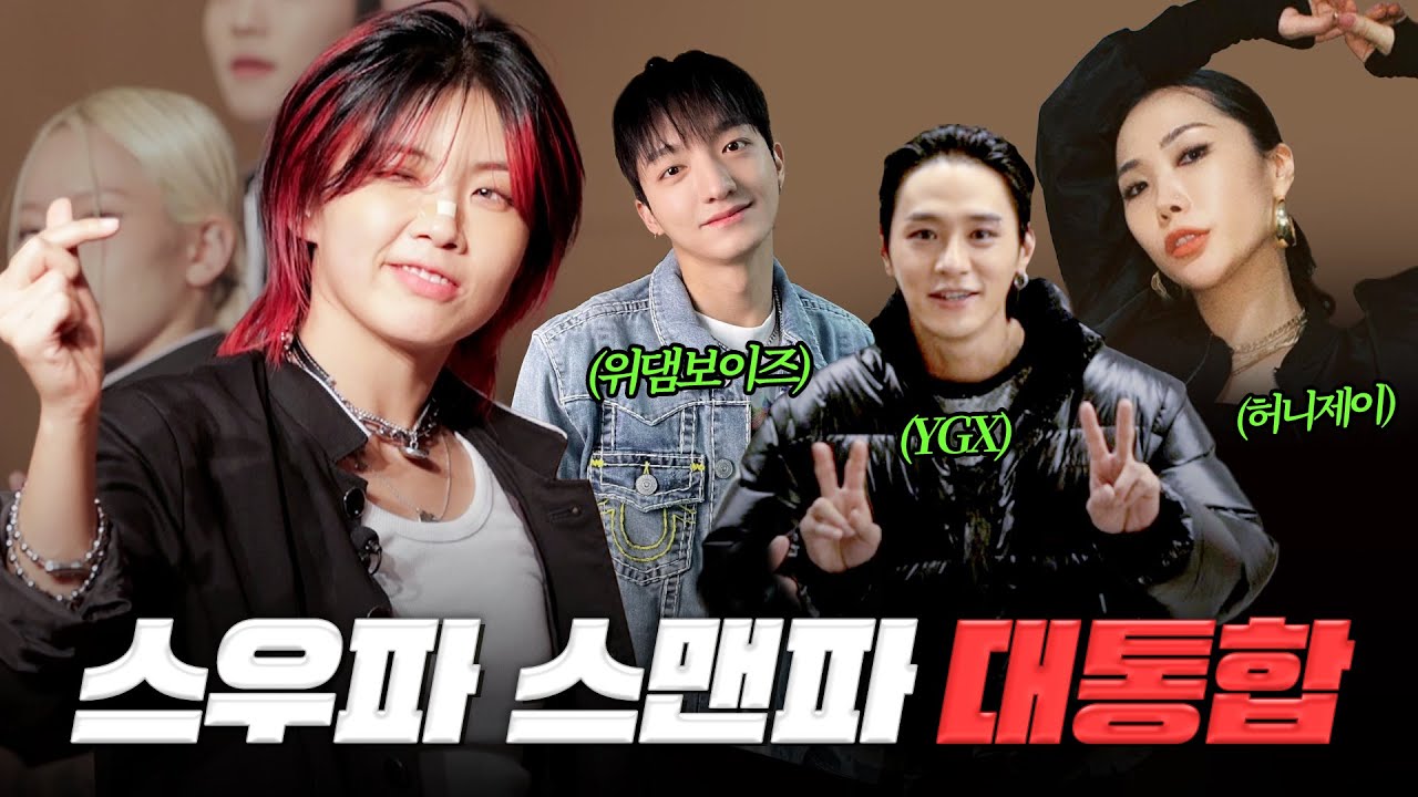 남의 집 잔치 가서 다 휘젓고 온 아이키｜절크파티, 훅, 홀리뱅, 위댐보이즈, YGX