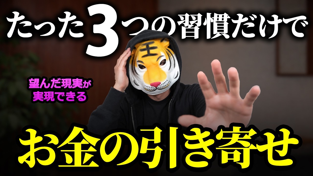 【お金の引き寄せ】「先に感じる」で錯覚からお金持ちになる方法｜潜在意識の書き換え・引き寄せの法則
