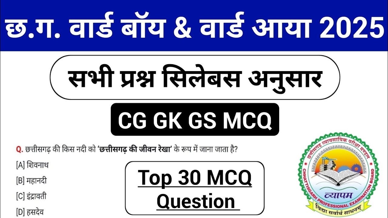 Top 30 MCQ | Ward boy and Ward Aaya Class || CG Ward Boy And Ward Aaya Question 2025