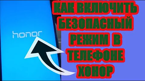 Как зайти в безопасный режим на телефоне хонор