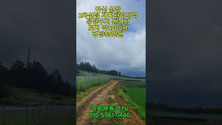 아산공장부지매매#원형지