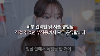 필러? 이중턱? 피부레이져 병원 고르는 법? 100% 경험담 시술 추천 비추천! 부작용까지 모두 공유합니다. 광고X, 꿀팁O!!