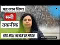 मनी तकनीक Learn This Arigato Money Technique, You Will Never Be Poor- Jaya Karamchandani
