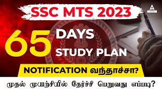 How To Clear SSC MTS In First Attempt | 65 Days Study Plan | SSC MTS 2023 Notification