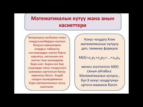 Video: Статистикада дискреттүү жана үзгүлтүксүз деген эмне?