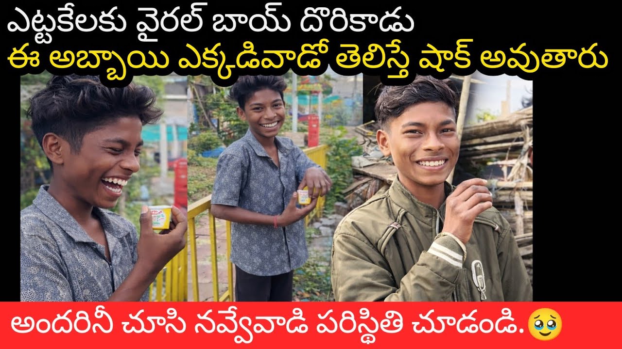 దేశవ్యాప్తంగా Viral అయిన ఈ Tea Boy ఎవరు ? #teaboy