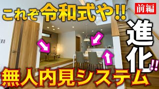 【進化】これぞ令和式⁉無人内見システムが導入された新築戸建てをゆっくり内見　ep126　大阪府吹田市【メルディアDC様ルームツアー】