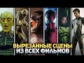 Человек-паук - Лучшие Вырезанные сцены из всех фильмов