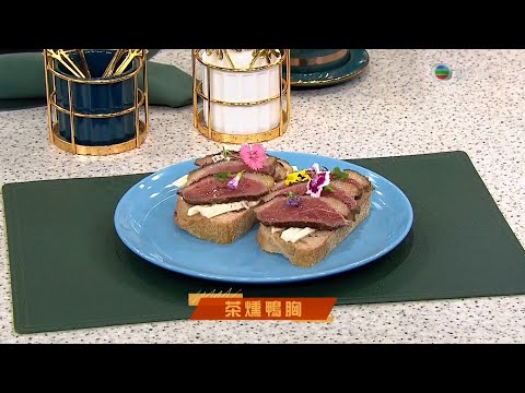睇餸食飯 | 茶燻鴨胸 | TVBUSA | 食譜 | 家常菜 | 料理 | 鴨肉