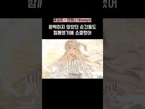 🌸꽃감이를 알고 들으면 더 뭉클