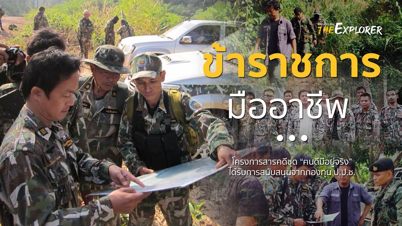 คนค้นฅน REPLAY : เล่าแป๊ะ ตระกูลลิ้ม มังกรจีนในแผ่นดิน ช่วงที่ 2/4 (8 ก.พ.48)