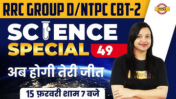 Group D/RRB NTPC CBT 2 Science Question | Railway Group D GS Classes | Science By Amrita Mam/Exampur