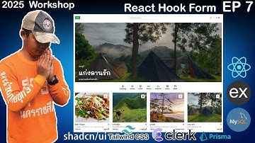 สอนเขียนเว็บ React, Express, MySQL Workshop จองที่พัก | React-Hook-Form | EP 7